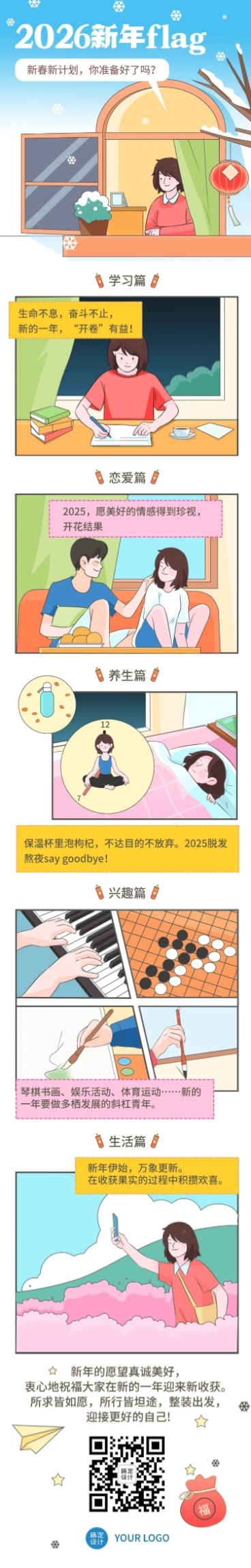 新年元旦愿望清单插画条漫预览效果