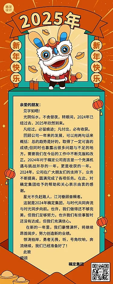 龙年春节新年祝福贺卡长图海报