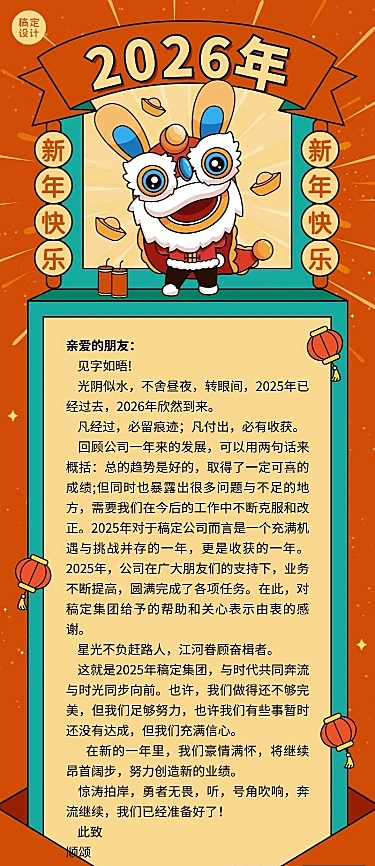龙年春节新年祝福贺卡长图海报