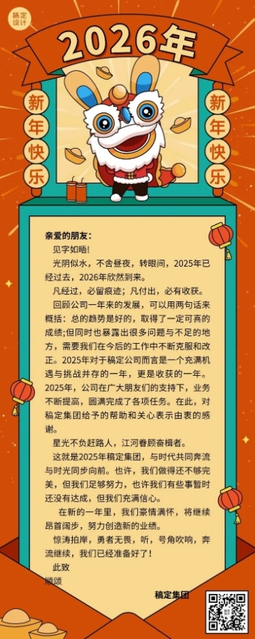 龙年春节新年祝福贺卡长图海报预览效果