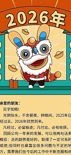 龙年春节新年祝福贺卡长图海报