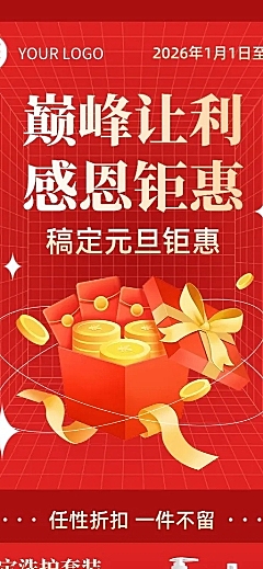 新年元旦产品促销长图海报