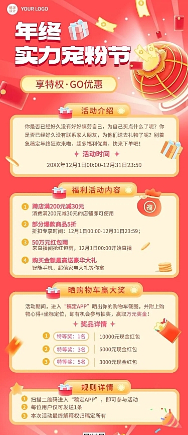 年终促销活动长图海报