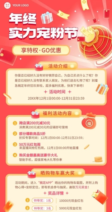 年终促销活动长图海报