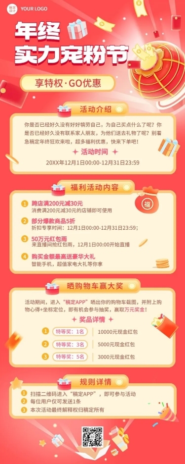 年终促销活动长图海报