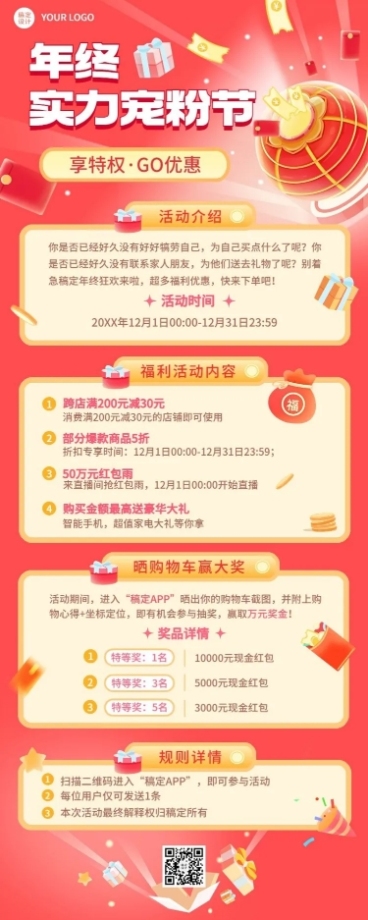 年终促销活动长图海报预览效果