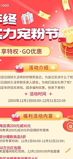 年终促销活动长图海报