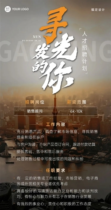 企业招聘酷炫感大字商务风招聘通知长图海报