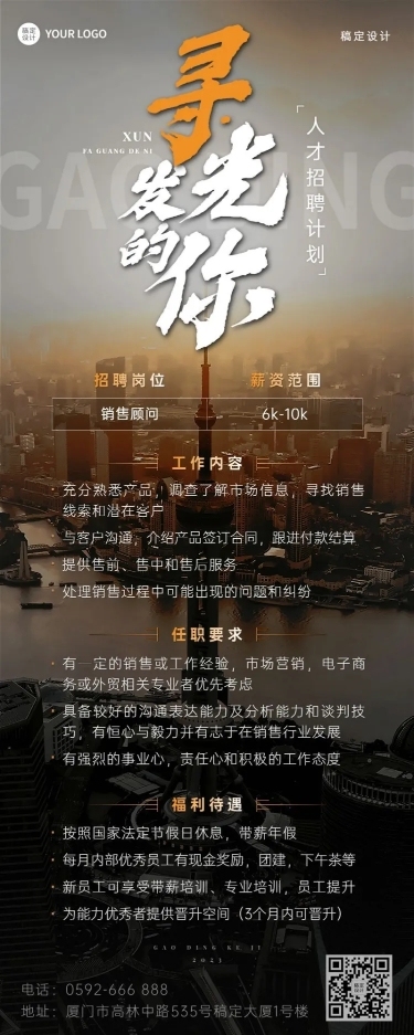 企业招聘酷炫感大字商务风招聘通知长图海报