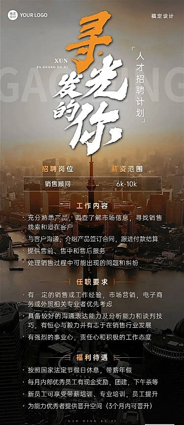 企业招聘酷炫感大字商务风招聘通知长图海报