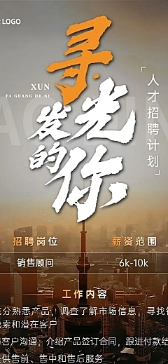 企业招聘酷炫感大字商务风招聘通知长图海报