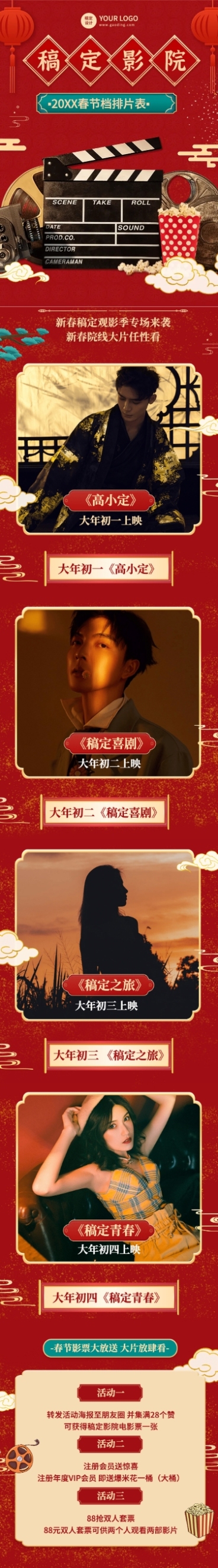 春节电影院营销活动宣传长图预览效果