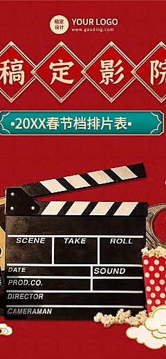 春节电影院营销活动宣传长图