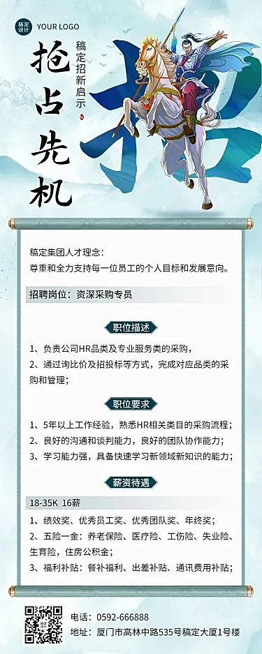 企业招聘酷炫感大字中国风招聘通知长图海报