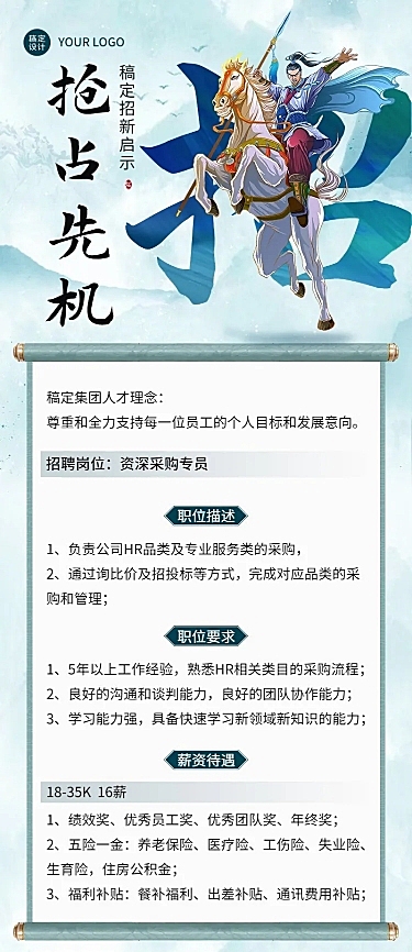 企业招聘酷炫感大字中国风招聘通知长图海报