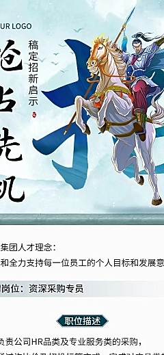企业招聘酷炫感大字中国风招聘通知长图海报