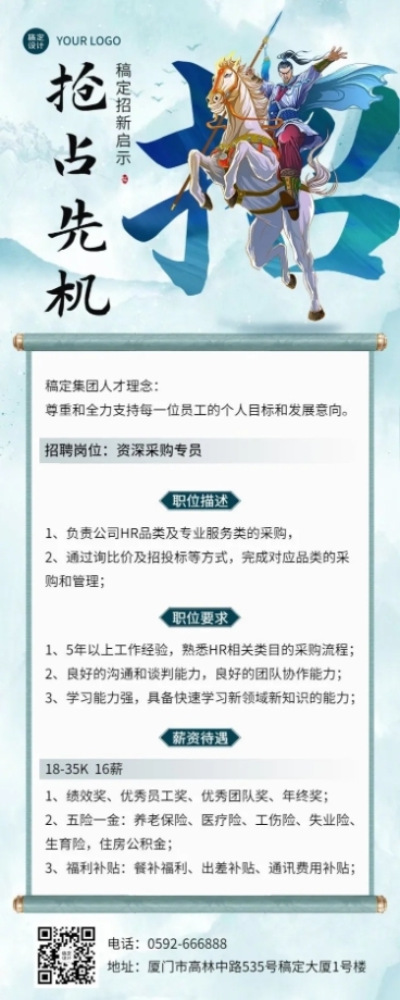 企业招聘酷炫感大字中国风招聘通知长图海报预览效果