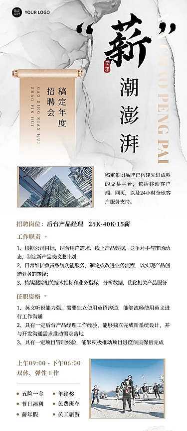 企业招聘酷炫感大字中国风招聘通知长图海报