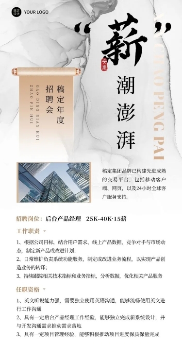 企业招聘酷炫感大字中国风招聘通知长图海报
