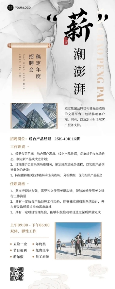 企业招聘酷炫感大字中国风招聘通知长图海报预览效果