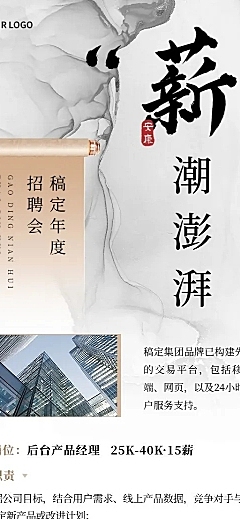 企业招聘酷炫感大字中国风招聘通知长图海报
