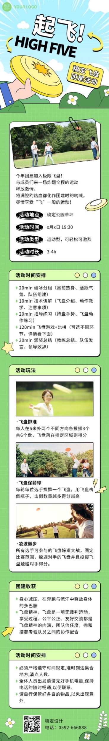 企业商务团建活动飞盘运动活动预告文章长图预览效果