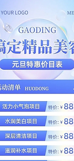 元旦美业美容服务营销价格表清透感长图海报