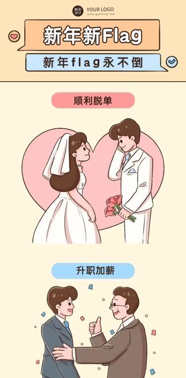 新年元旦愿望清单插画条漫