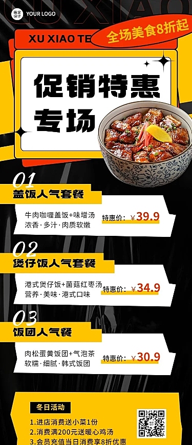 餐厅线下门店餐饮美食促销活动长图海报