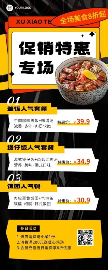 餐厅线下门店餐饮美食促销活动长图海报预览效果