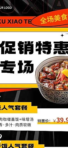 餐厅线下门店餐饮美食促销活动长图海报