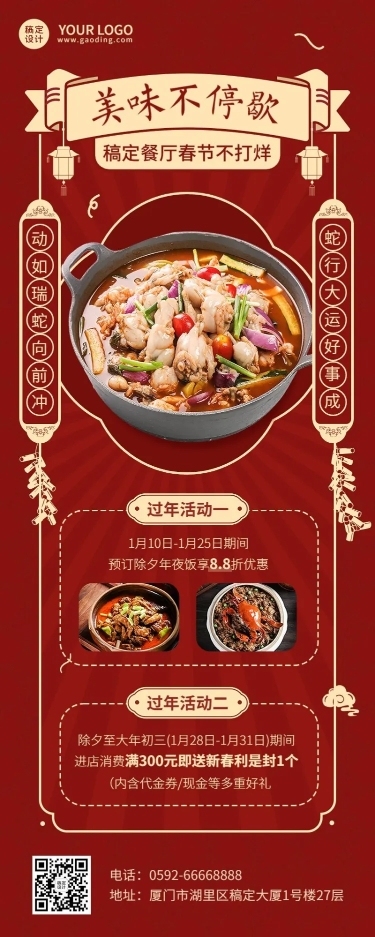 餐饮美食春节不打烊除夕年夜饭促销活动长图海报