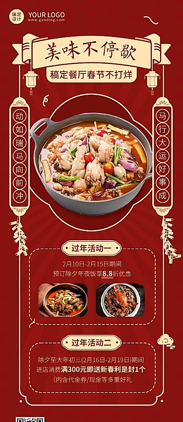 餐饮美食春节不打烊除夕年夜饭促销活动长图海报