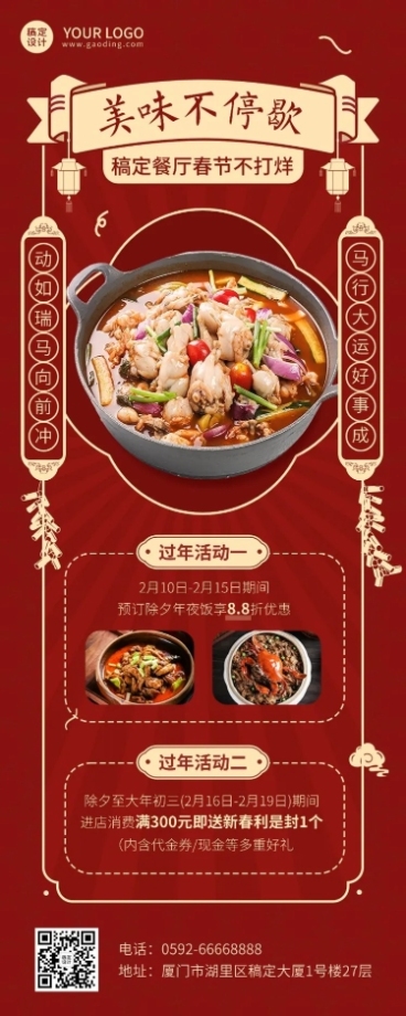 餐饮美食春节不打烊除夕年夜饭促销活动长图海报预览效果