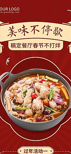 餐饮美食春节不打烊除夕年夜饭促销活动长图海报