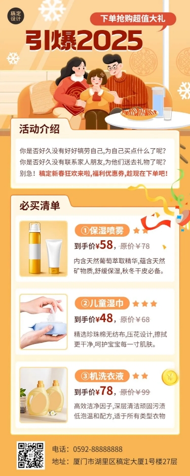 点击进入编辑 新年春节节日促销长图海报预览效果