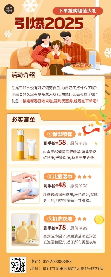 新年春节节日促销长图海报