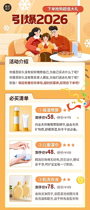 新年春节节日促销长图海报