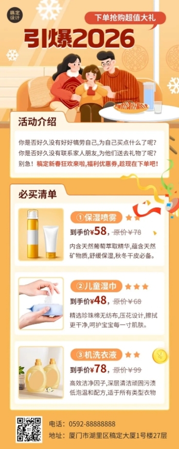 新年春节节日促销长图海报预览效果