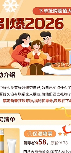 新年春节节日促销长图海报