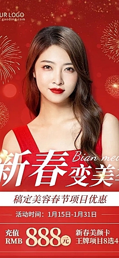 春节美业美容服务项目营销优惠价格表长图海报