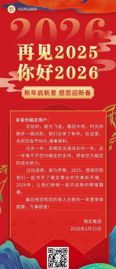 春节节日祝福贺卡长图海报