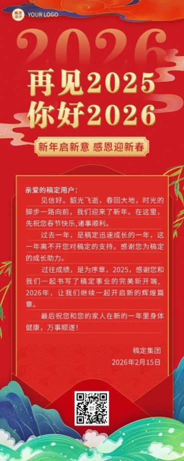 春节节日祝福贺卡长图海报预览效果