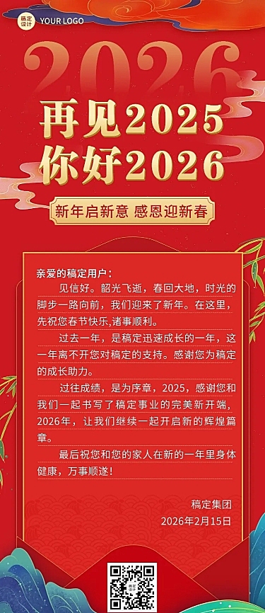 春节节日祝福贺卡长图海报