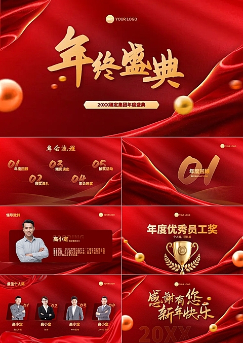 企业年会年终盛典红金大气PPT