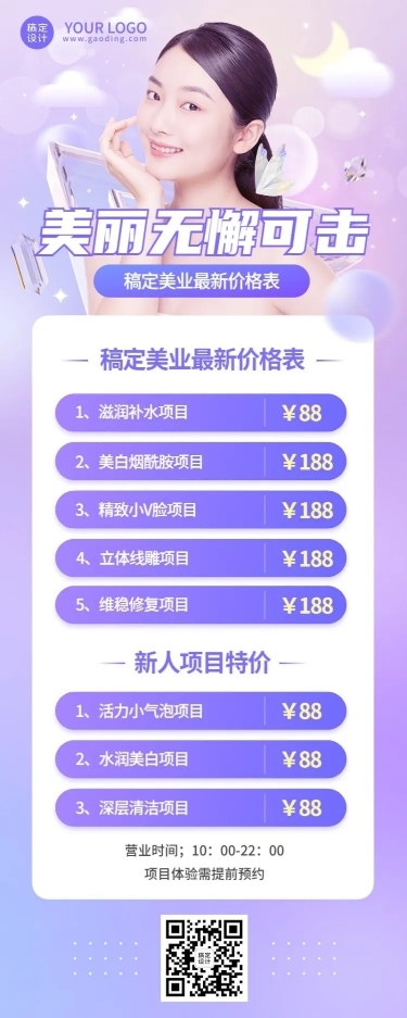 美业美容服务项目营销价格表简约时尚长图海报