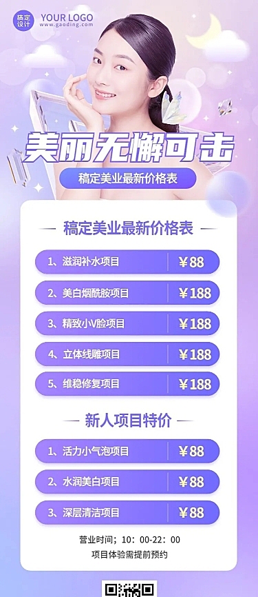 美业美容服务项目营销价格表简约时尚长图海报