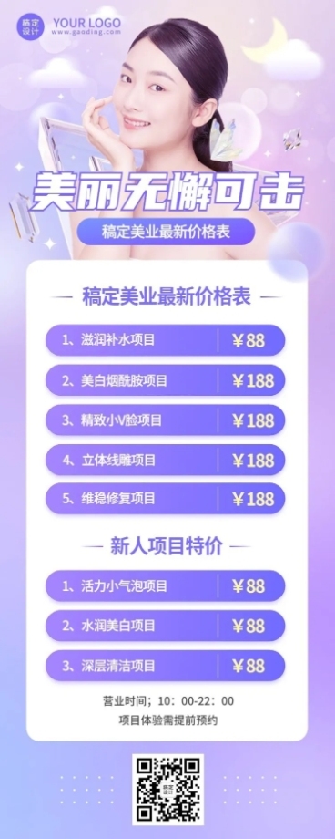 美业美容服务项目营销价格表简约时尚长图海报预览效果