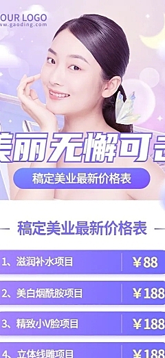 美业美容服务项目营销价格表简约时尚长图海报
