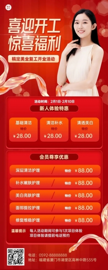 春节开工美业美容促销活动营销价格表长图海报预览效果